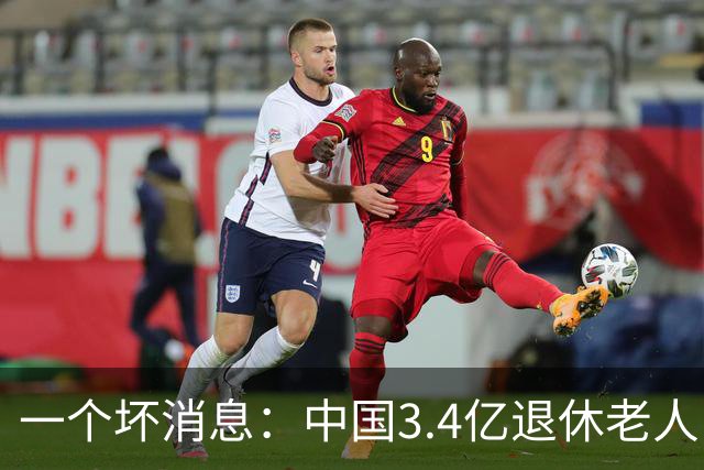 一个坏消息：中国3.4亿退休老人，一个相当严峻的问题已到眼前