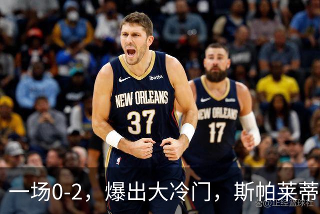 一场0-2，爆出大冷门，斯帕莱蒂不敢相信，6亿欧豪阵也没用