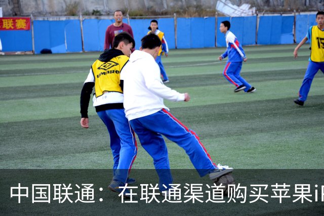 中国联通：在联通渠道购买苹果iPhone Duo并开通eSIM可权益五选一