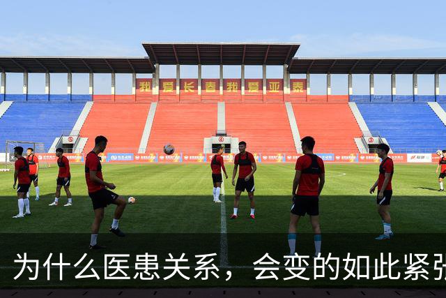 为什么医患关系，会变的如此紧张？