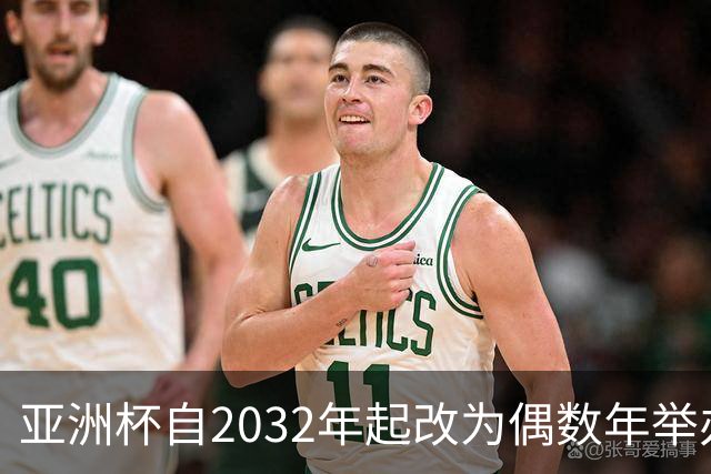 亚洲杯自2032年起改为偶数年举办，因凡蒂诺东京拉票游说行圆满成功