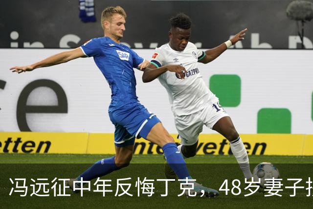 冯远征中年反悔丁克，48岁妻子拼命成全，最终选择治愈无数中年人