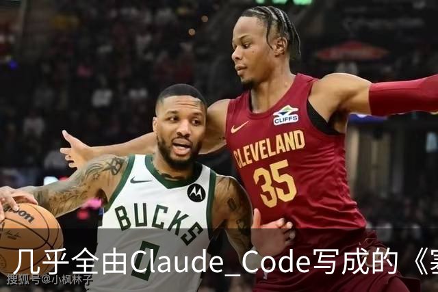 几乎全由Claude Code写成的《塞尔达》PC移植版达60帧