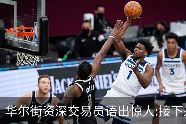 华尔街资深交易员语出惊人:接下来1-2月内黄金白银将上涨20%以上