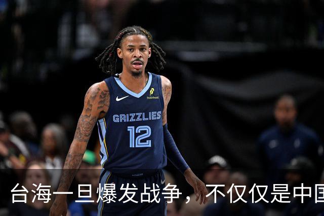 台海一旦爆发战争，不仅仅是中国的内战，至少十国可能卷入战火