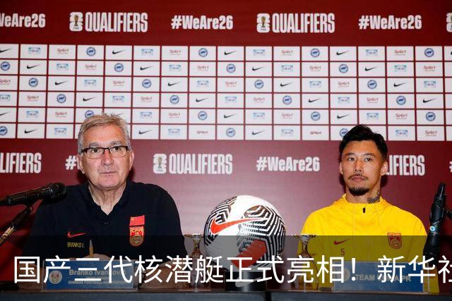 国产三代核潜艇正式亮相！新华社首次披露，比肩全球先进型号