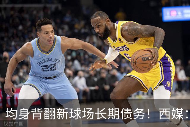均身背翻新球场长期债务！西媒：巴萨2050年还清，皇马2053年还清