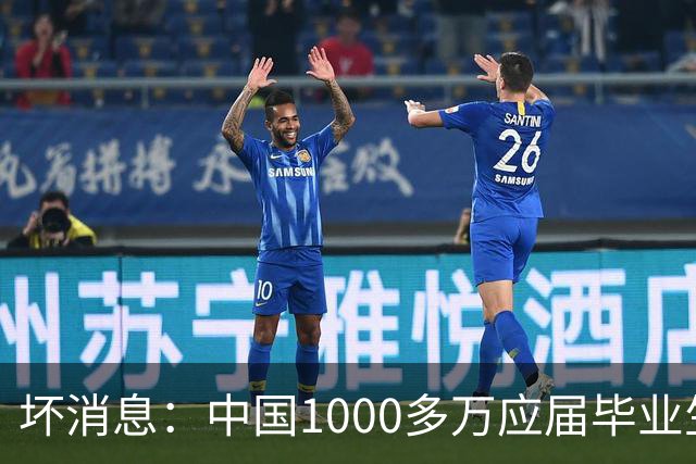 坏消息：中国1000多万应届毕业生面临的非常严峻问题，到来了吗？