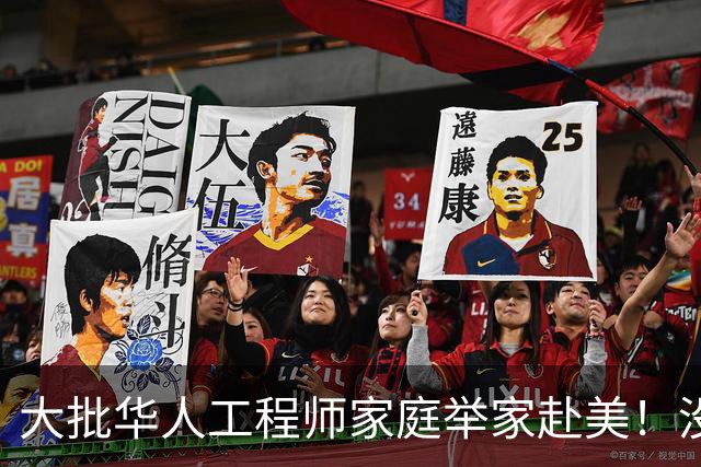 大批华人工程师家庭举家赴美！没想到这边高中这么轻松，却没搞懂美国名校另一套选拔标准