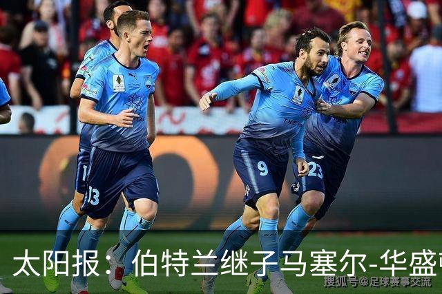 太阳报：伯特兰继子马塞尔-华盛顿入选阿森纳联赛杯名单