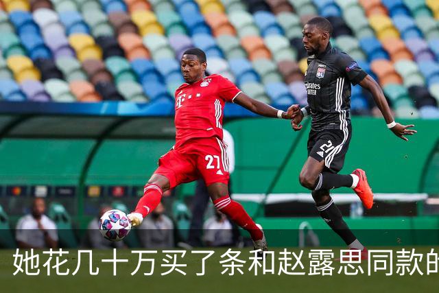 她花几十万买了条和赵露思同款的高定，然后被骂了12个小时