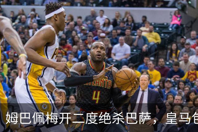 姆巴佩梅开二度绝杀巴萨，皇马包机参加金球奖颁奖典礼正当其时