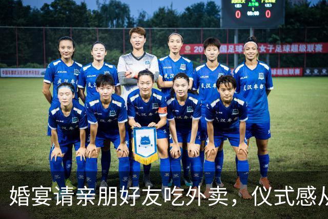 婚宴请亲朋好友吃外卖，仪式感从来不只一种模样 | 新京报快评