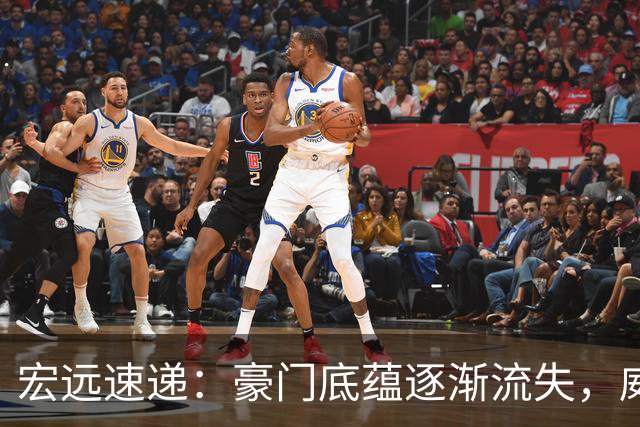 宏远速递：豪门底蕴逐渐流失，威姆斯求职呼声高涨，杜锋回归的期待再度升温