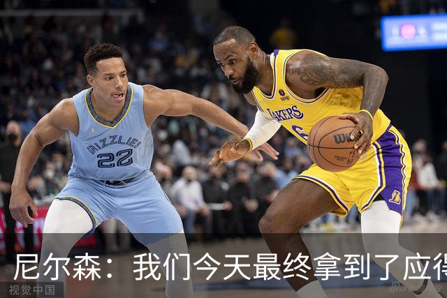 尼尔森：我们今天最终拿到了应得的结果，赛前的TIFO非常出色