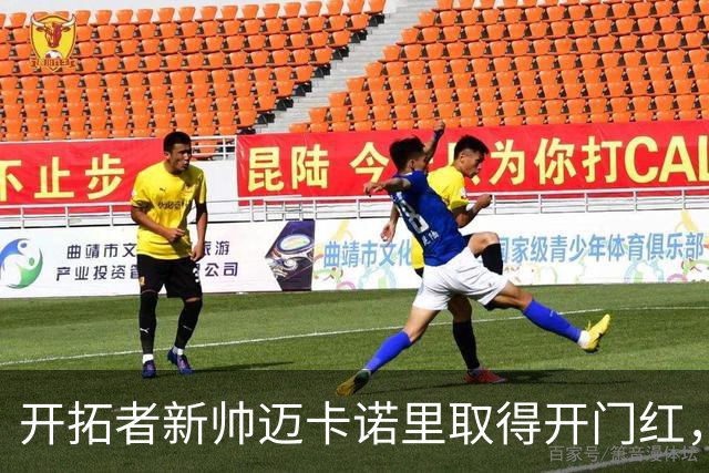 开拓者新帅迈卡诺里取得开门红，杨瀚森在他手下不出场也值？