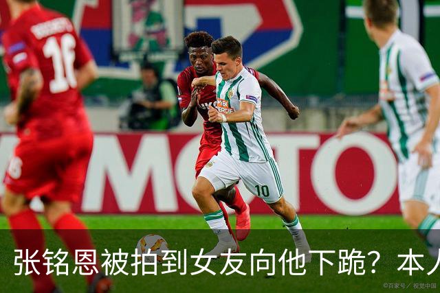 张铭恩被拍到女友向他下跪？本人回应：首先为违章停车道歉，其次她没有下跪，是在撒娇耍赖，起因是我给她拍的照片太丑了
