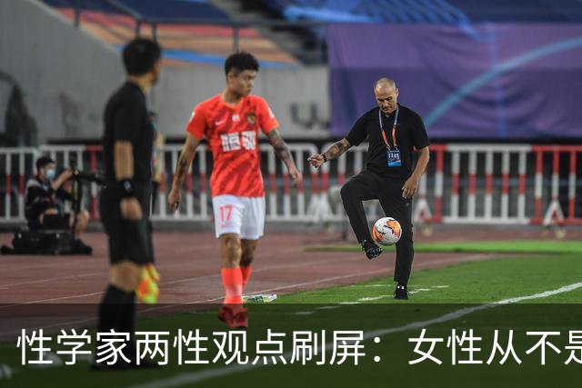 性学家两性观点刷屏：女性从不是不需要陪伴，只是不愿将就余生