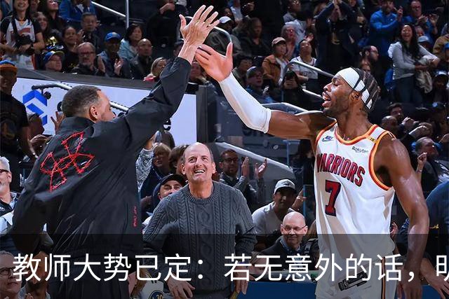 教师大势已定：若无意外的话，明后两年教师队伍，将会大变天