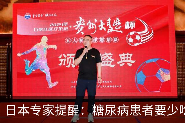 日本专家提醒：糖尿病患者要少吃这3种食物，很多人还在长期吃