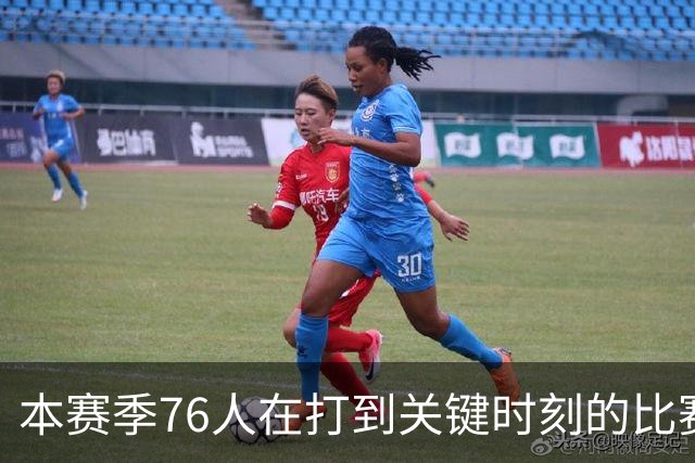 本赛季76人在打到关键时刻的比赛中战绩为4胜0负 全联盟最佳！