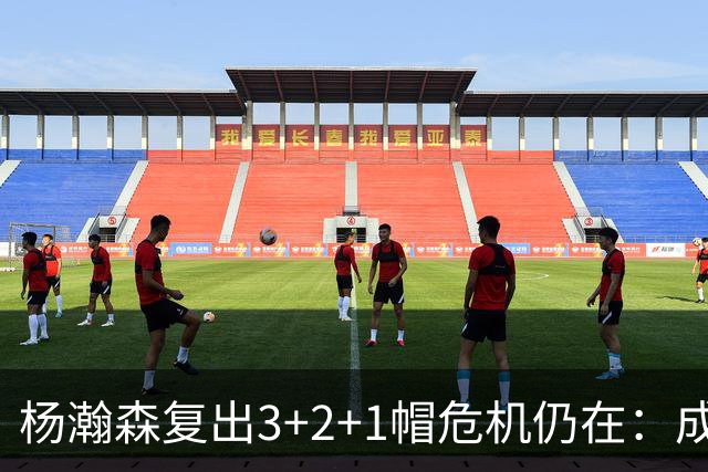 杨瀚森复出3+2+1帽危机仍在：成中锋轮换末位 换队或是更佳选择