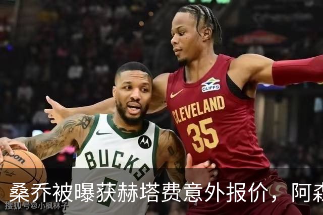 桑乔被曝获赫塔费意外报价，阿森纳双线告急
