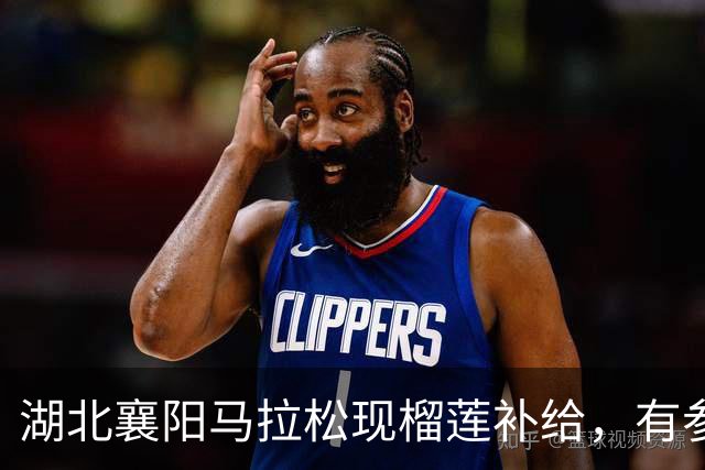 湖北襄阳马拉松现榴莲补给，有参赛者坐在路边品尝，赞助商：花费8万多，700个榴莲不够分，希望跑友吃得开心