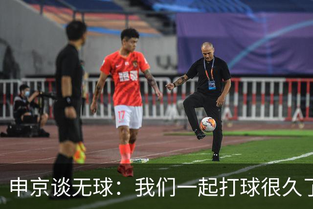申京谈无球：我们一起打球很久了 大家阅读比赛都很棒所以很奏效