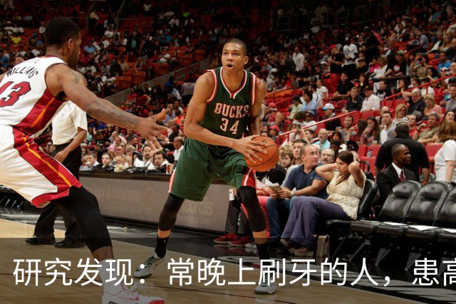 研究发现：常晚上刷牙的人，患高血压、脑梗风险会比其他人低！