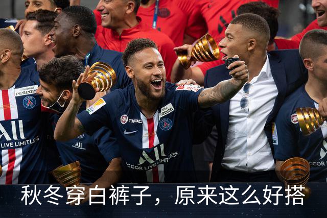 秋冬穿白裤子，原来这么好搭