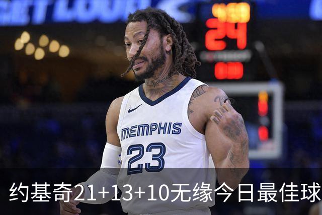 约基奇21+13+10无缘今日最佳球员！因为库里爆砍44+8+6+2创4纪录