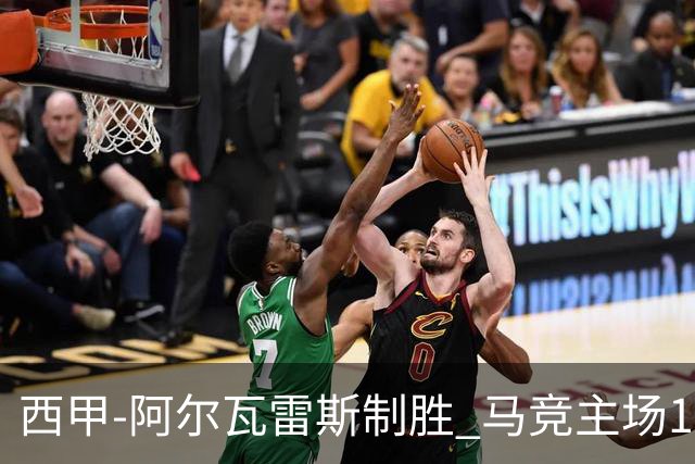 西甲-阿尔瓦雷斯制胜 马竞主场1-0力克拉科鲁尼亚