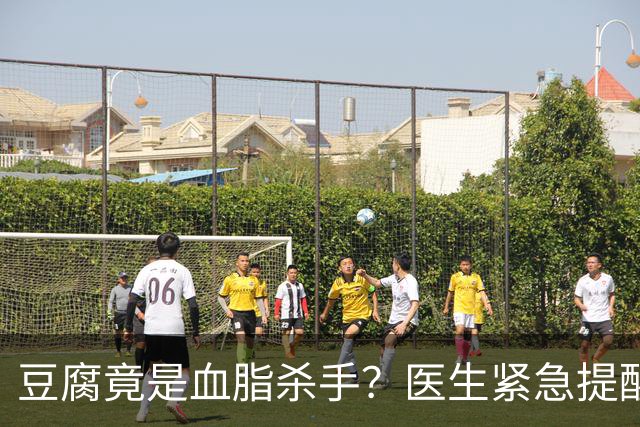 豆腐竟是血脂杀手？医生紧急提醒：不想血管堵塞，这6样东西少吃