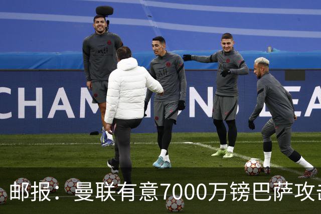 邮报：曼联有意7000万镑巴萨攻击手费尔明，同时关注勒温