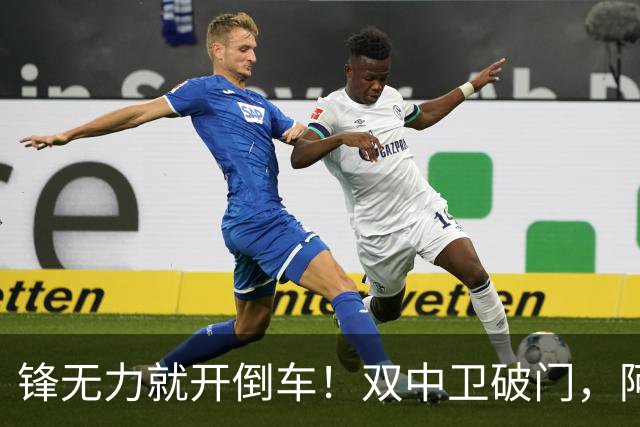锋无力就开倒车！双中卫破门，阿森纳2-0埃弗顿积分追平曼城