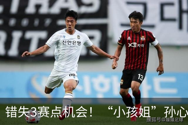 错失3赛点机会！“小孩姐”孙心然遭逆转惜败，无缘首进巡回赛决赛