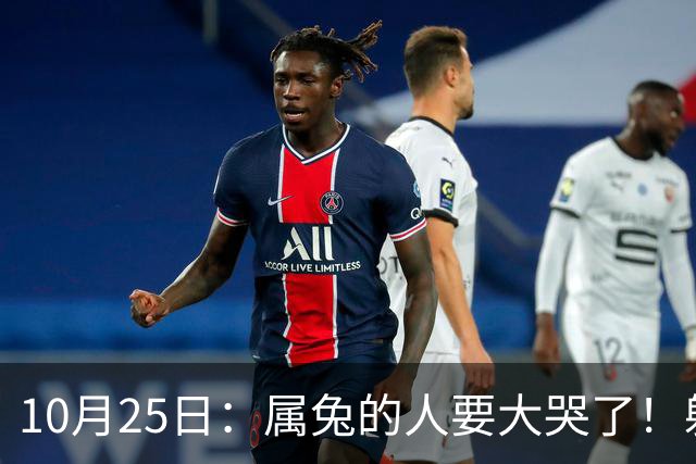 10月25日：属兔的人要大哭了！躲不掉！这都是老天爷的安排！