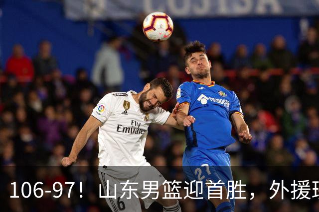 106-97！山东男篮迎首胜，外援班顿表现“抽象”，保级问题不大
