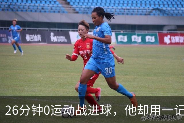 26分钟0运动战进球，他却用一记背传让斯派克·李起立鼓掌
