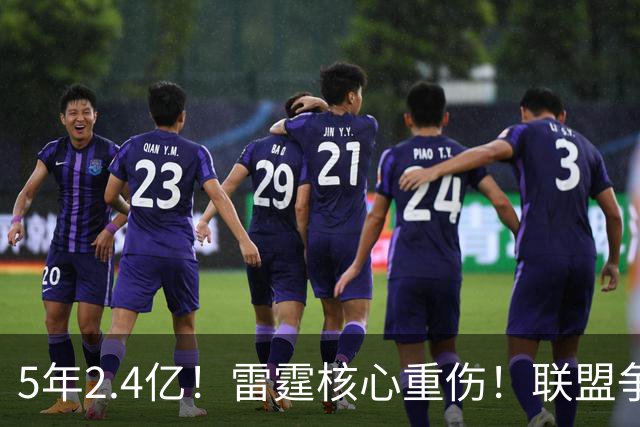 5年2.4亿！雷霆核心重伤！联盟争冠格局大变天