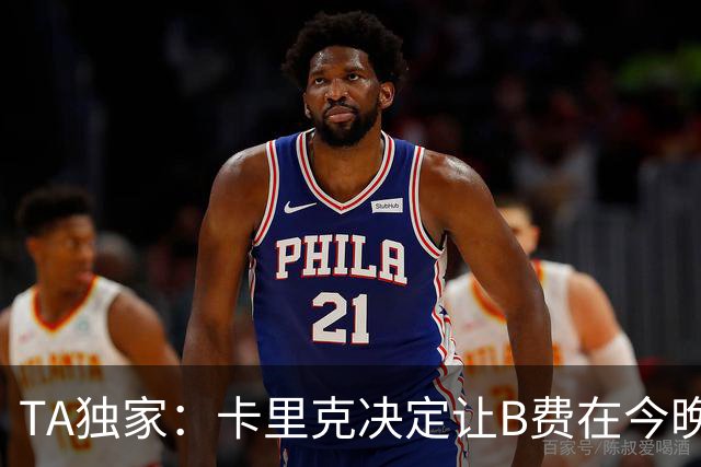 TA独家：卡里克决定让B费在今晚曼联vs伯恩茅斯的比赛中担任替补